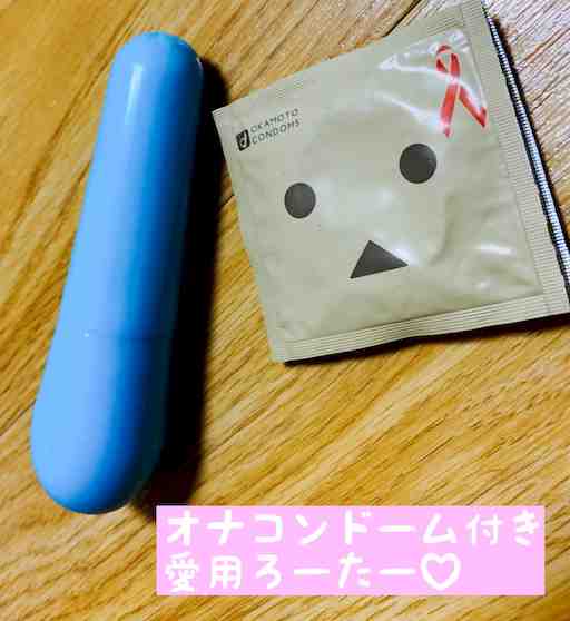 おなこんどーむ付き❤︎愛用ろーた❤︎