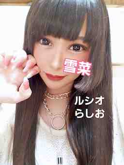 雪菜たん