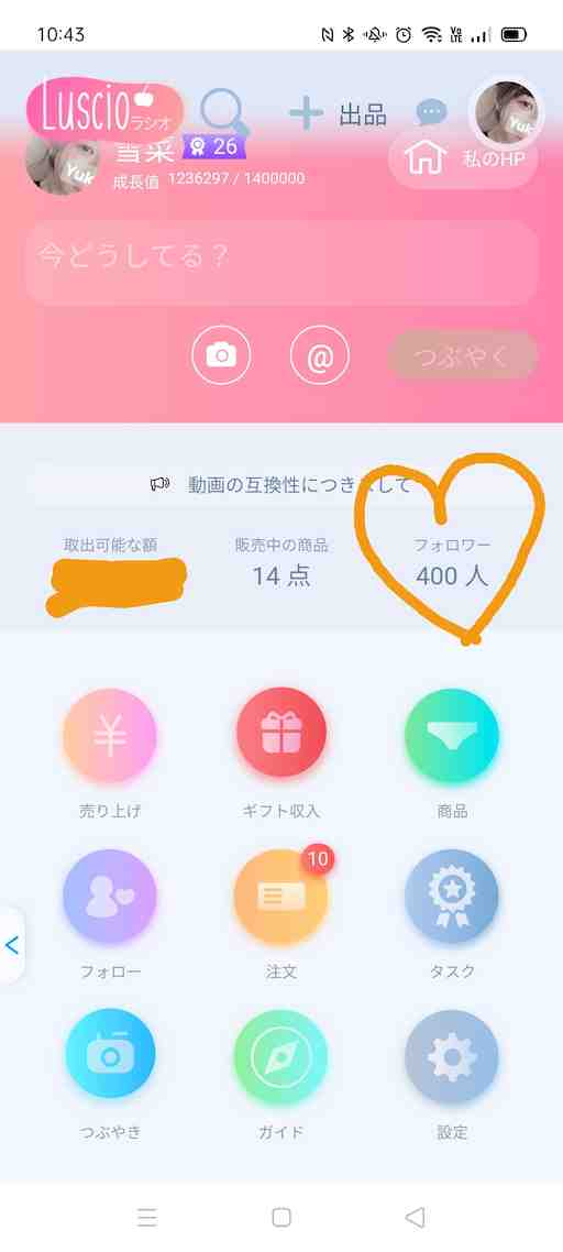 雪菜