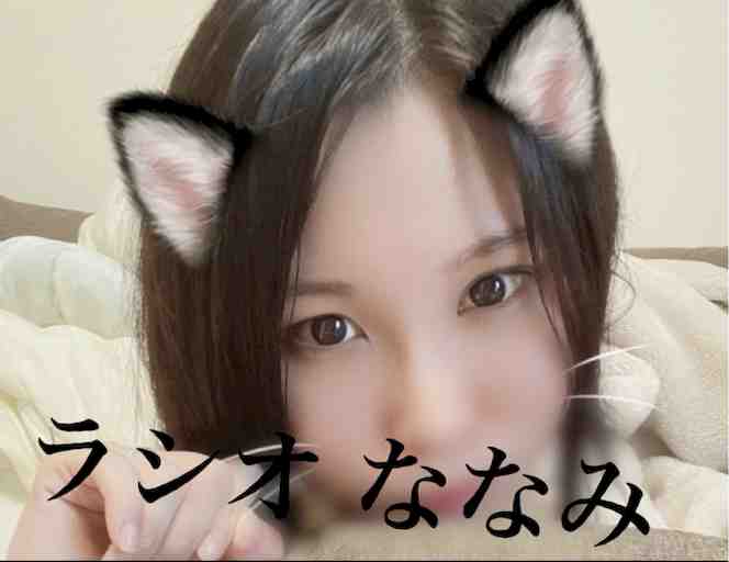 顔リク♥️連着、💩オナななみ