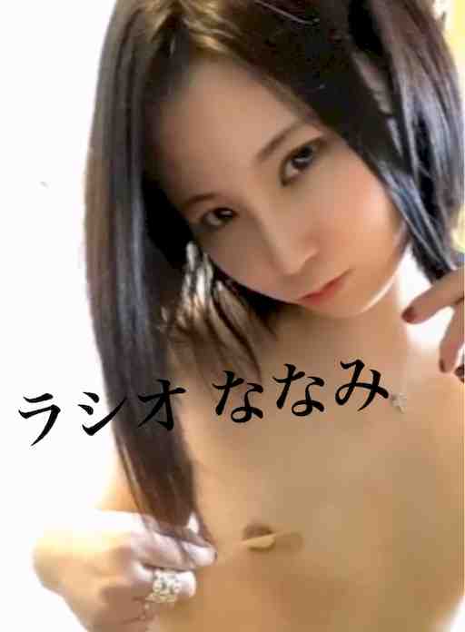 顔リク♥️連着、💩オナななみ