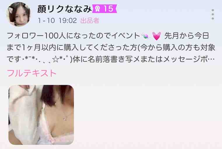 顔リク♥️連着、💩オナななみ