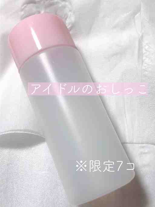 アイドルのおしっこボトル