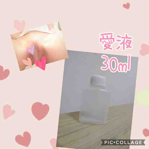 ぱるむのトロトロ愛液30ml❤