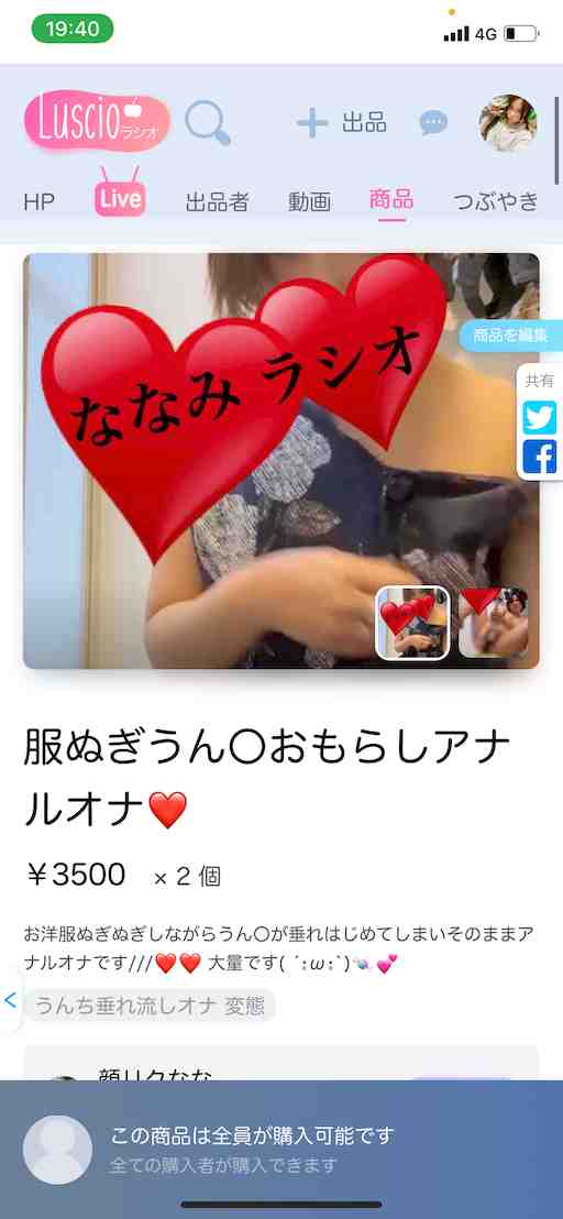 顔リク♥️連着、💩オナななみ
