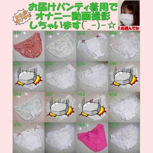 お届けパンティでオナ動画撮影☆